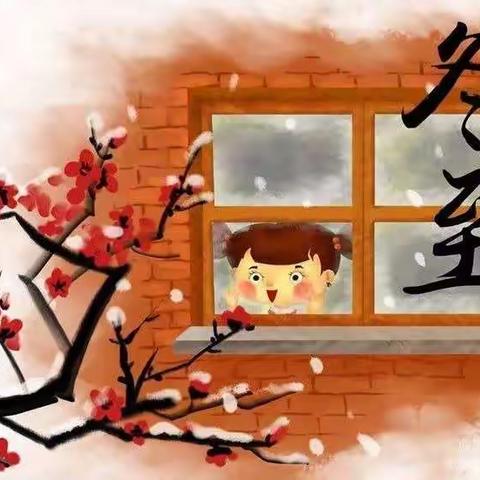 【百花幼儿园】情暖冬至•快乐过年