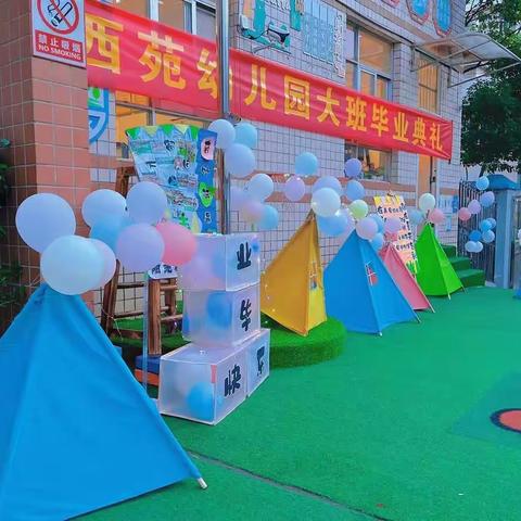 《青春绽放，梦想启航》2022年西苑幼儿园第十九届大班毕业典礼