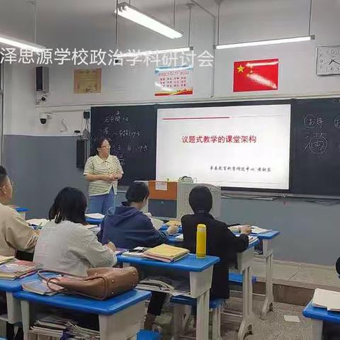 思源学校基础年级政治教研活动