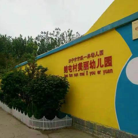 美丽幼儿园放假会