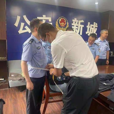 新城分局配合市局警保处圆满完成警礼服量体工作
