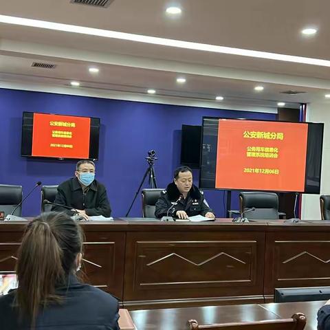 警务保障科落实公务用车整顿“回头看”完善“全省一张网”监管工作培训会