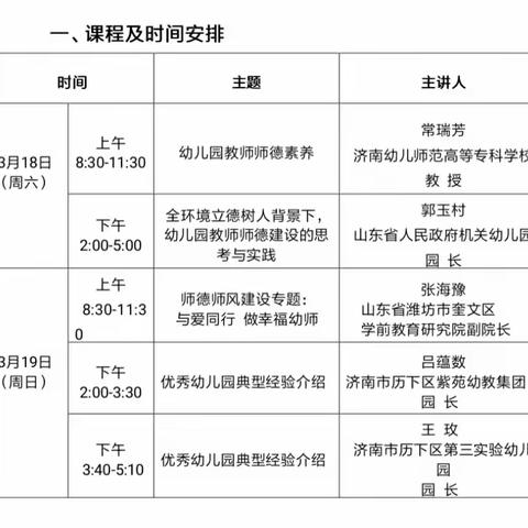 “师德为先，以爱为本”——德馨花园小区幼儿园师德师风专题培训。