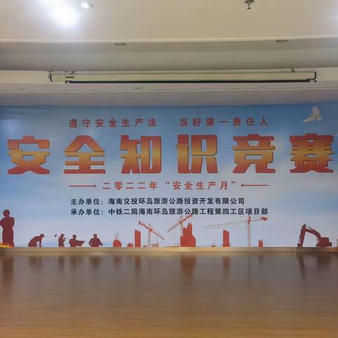 海南环岛旅游公路成功举办安全知识竞赛