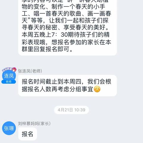 春风十里送暖 隔空连线传情❤️汉沽实验幼儿园小二班视频见面会（2）