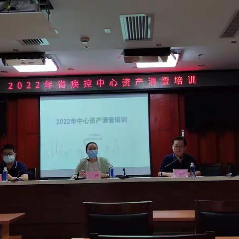 计财处组织开展2022年中心资产清查工作布署动员培训会