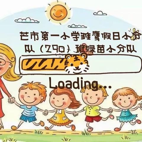 雏鹰假日活动