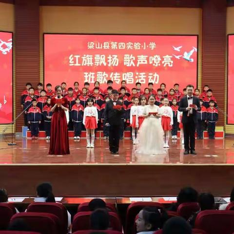 梁山县二实小教育集团【第四实验小学】“童心齐飞扬，唱响祖国新华章”班歌传唱活动四年级组