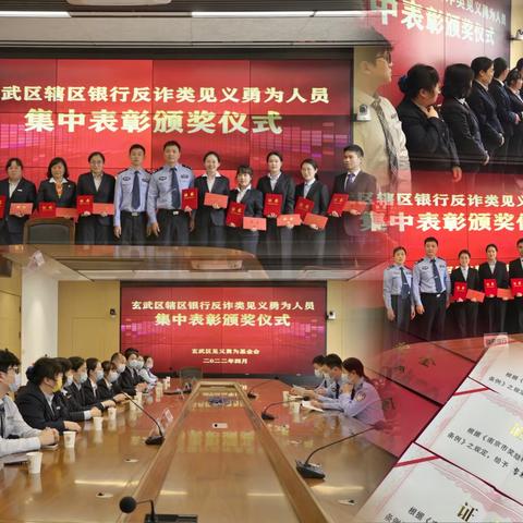 南京分行运营人员被授予市级“见义勇为”表彰奖励