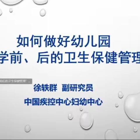 枣庄二十九中附属幼儿园——《全园参与学习培训，掌握防控措施技能》