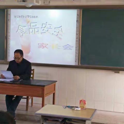 柳丰完小2019年秋季学期第二次家长会