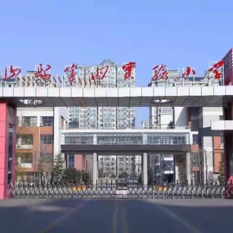 梁山县第四实验小学班级文化检查