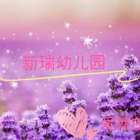 🌈🌈新瑞幼儿园“宅”🏠生活第二十五期｛豆包二班｝🌈🌈