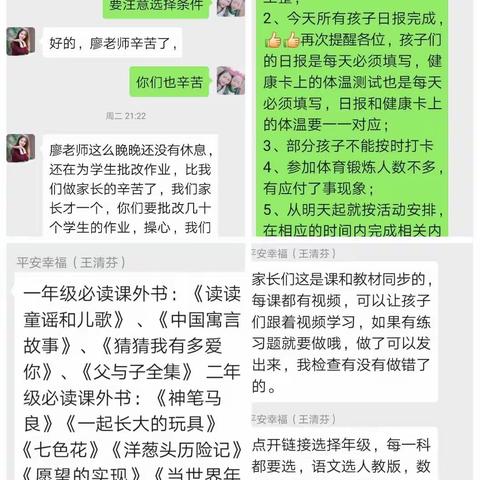 一年级三班，停课不停学，成长不延期