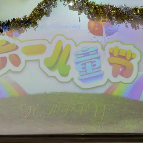 “疫”样六一“童”样精彩 ！                                岐伯实小一三班六一庆祝花絮