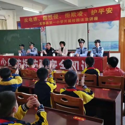 与法治同行，为成长护航——2023年五华县第一小学第一堂法治课