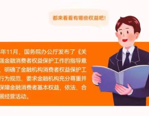 平安人寿内蒙古分公司|【聚焦3·15】金融消费者八项基本权利