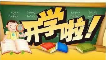 安丘经济开发区中学七年级级部开学前致老师家长学生的一封信