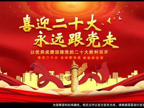 向党说句心理话——喜迎二十大，高举队旗跟党走