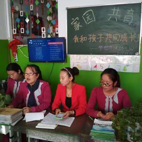 梦想艺术幼儿园2017年家长会