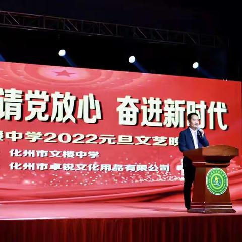 “强国有我，请党放心，奋进新时代——化州市文楼中学2022元旦文艺晚会”