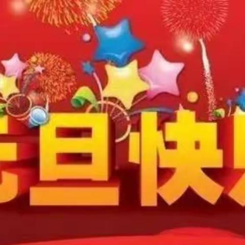 新征程，我们再出发！—隰县农业农村局新年献词