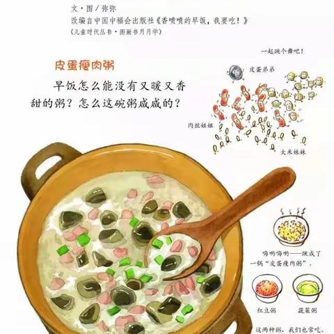 绘本故事《香喷喷的早饭》