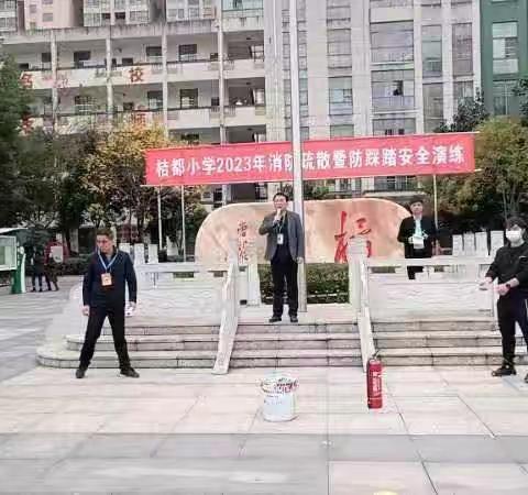 开展消防演练，筑牢安全防线-桔都小学2023年秋消防应急疏散暨防踩踏演练