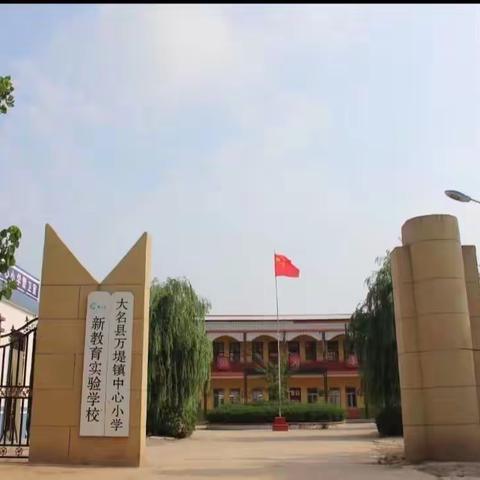 关爱学生幸福成长——万堤镇中心小学家长会