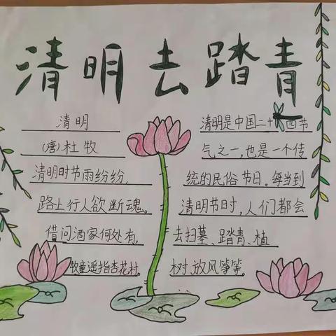 清明踏青 ——“我们的节日之清明节”手抄报比赛