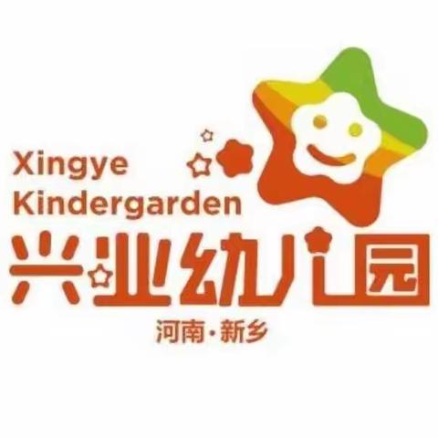 兴业幼儿园——牛去虎来·喜迎新年·逛年会 活动