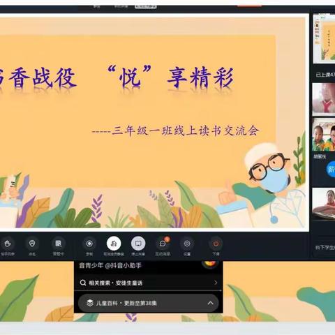 书香战役，“悦”享精彩——达拉特旗第十一小学20级一班线上读书活动