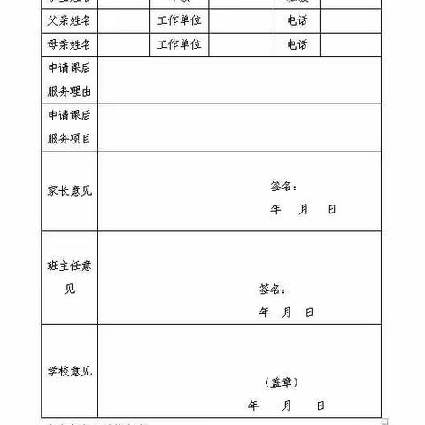 文田镇新屋场小学关于开展学生课后服务工作致家长的一封信