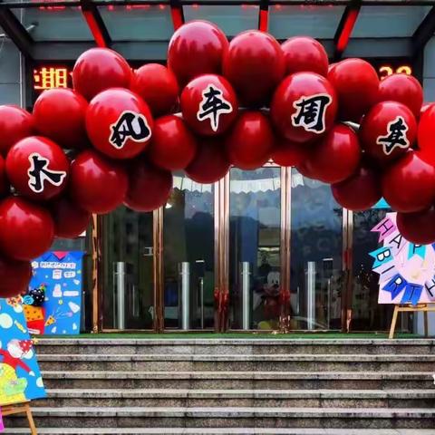 “我心在此 ——风车音乐生日会”
——大风车黔江培红幼儿园