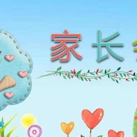 同心同向同行  共助孩子健康成长——记枧头中心小学家长会