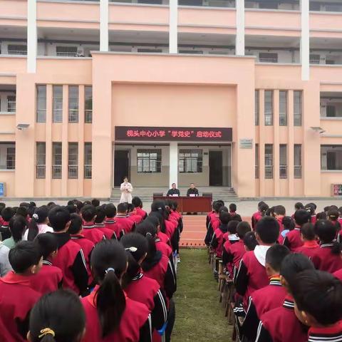 学党史  筑信仰  润红心——记枧头中心小学“学党史”启动仪式