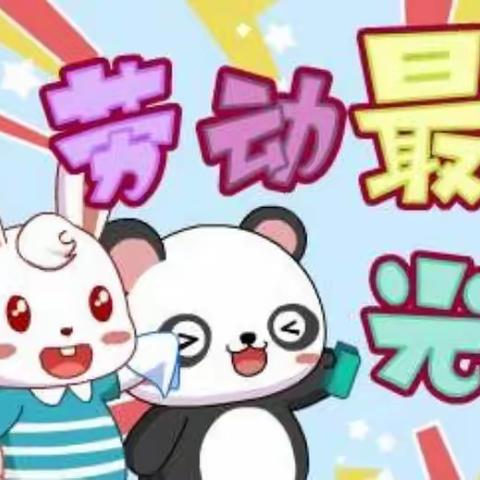 践行快乐家务——天王学校一年级劳动教育活动纪实