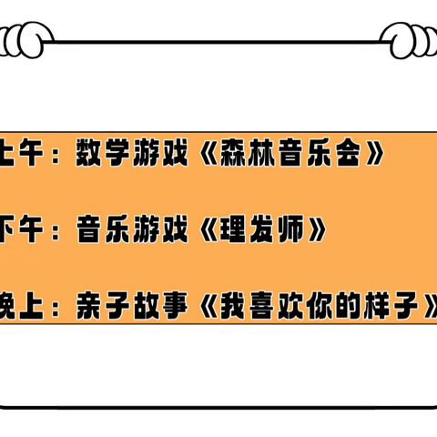 中班组11月30日居家生活指导