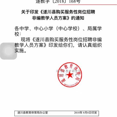 遂川县草林中学购买服务性岗位招聘非编教学人员公告