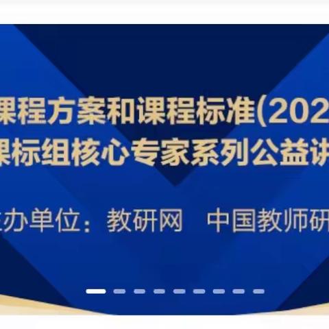 专家深解新课标，学习课程新变革—海南职工秀英子弟学校开展《义务教育课程方案和课程标准（2022年版）》整体解读