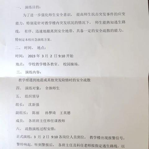 涿州市南马学校贾庄小学——防震应急疏散演练