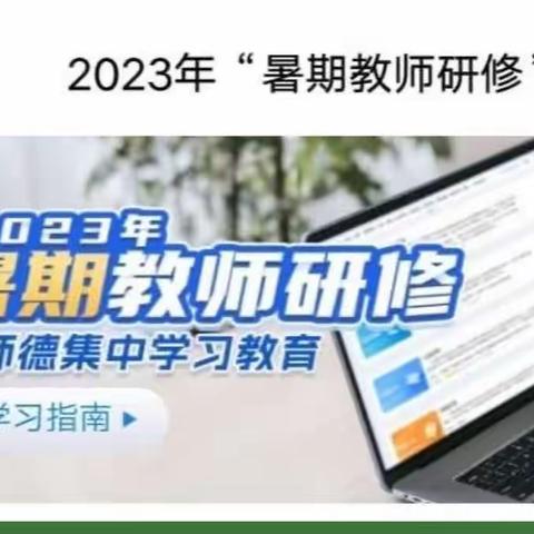 不负盛夏，逐梦前行———阳光实验小学2023年暑期教师培训活动总结