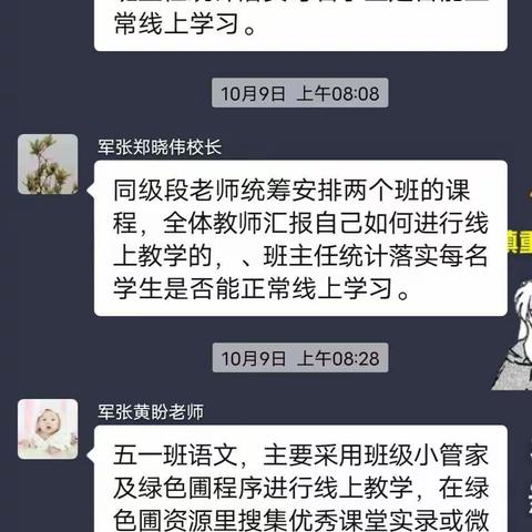 疫情当下守初心，线上教学显风采——军张中心小学线上教学美篇