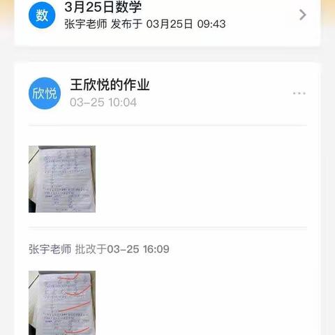 大盛村小学3月25日网上学习作业展示