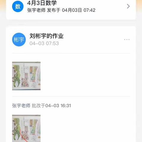 大盛村小学4月3日网上学生作业展示