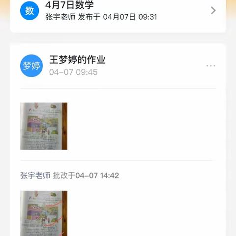 大盛村小学4月7日学生网上学习作业展示