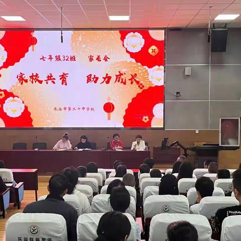 以爱相约  共育花开——长治市第二十中初一32班主题家长会