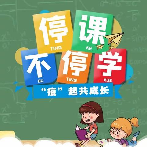 【大一班】停课不停学——乳源东湖幼儿园线上教育资料推送活动