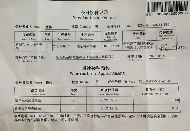 5月1日，社区给预约了接种新冠疫苗。