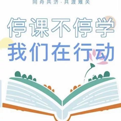 【乐文化】🌈停课不停学，成长不延期～贵定艾乐幼儿园🏠托小班线上教学活动